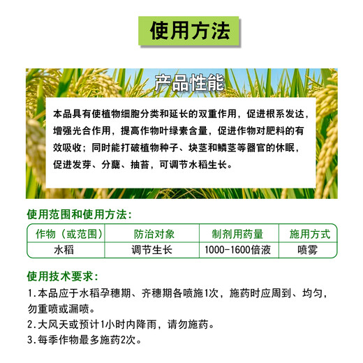 Plant growth regulator 0.4% gibberellic acid 24-epibrassinolide corn wheat rice growth regulator 100ml*5 bottles