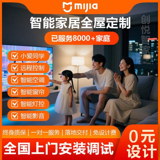 The Mijia whole-house smart home control system set is suitable for door-to-door installation and debugging of Xiaomi smart home design solutions. Whole-house smart solutions. Consult for 0 yuan to get. Consult for 0 yuan to get a plan quotation.