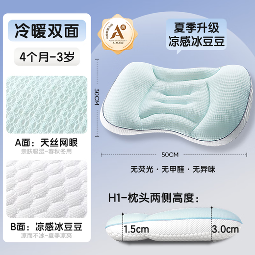 Bei Chuzhong children's pillow 1-3 years old baby pillow 3-8 years old kindergarten students and children special partition neck protection summer light blue green-H1 0-3 years old pillow height 1.5-3cm, comfortable sleeping spine protection, special for children