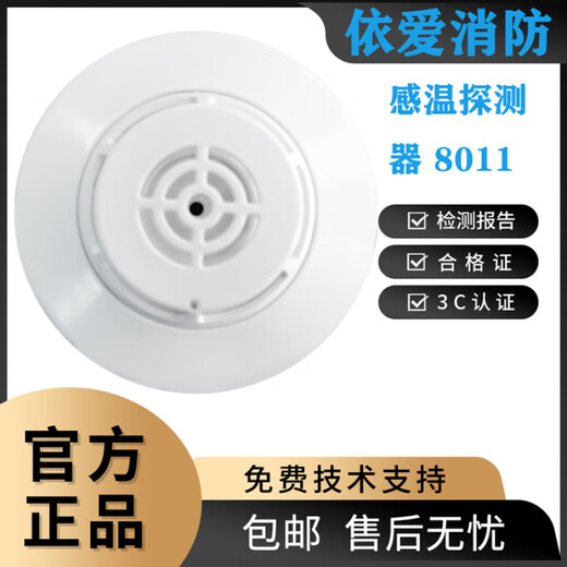 依爱烟感感烟探测器JTY-GD-EI8010型点型光电感烟火灾探测器批发 DH9272电话分机1个