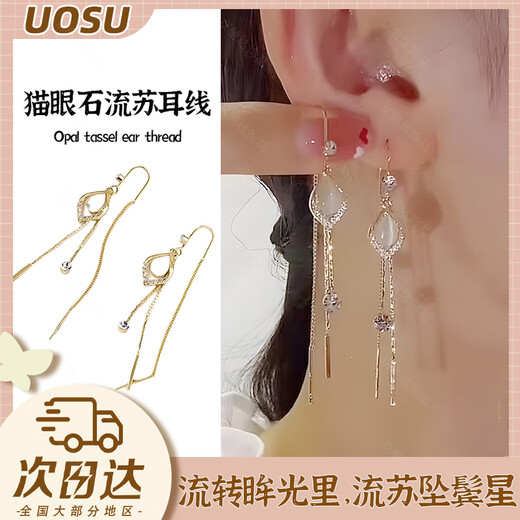UOSU earrings for women, light luxury and high-end, cat's eye long earrings, versatile ins niche design ear wire, super fairy fashion jewelry, cat's eye tassel ear wire