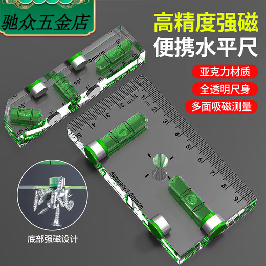 Pachin portable mini level high-precision strong magnetic drop-resistant acrylic strong magnetic portable aluminum alloy level 12cm portable fully transparent acrylic level