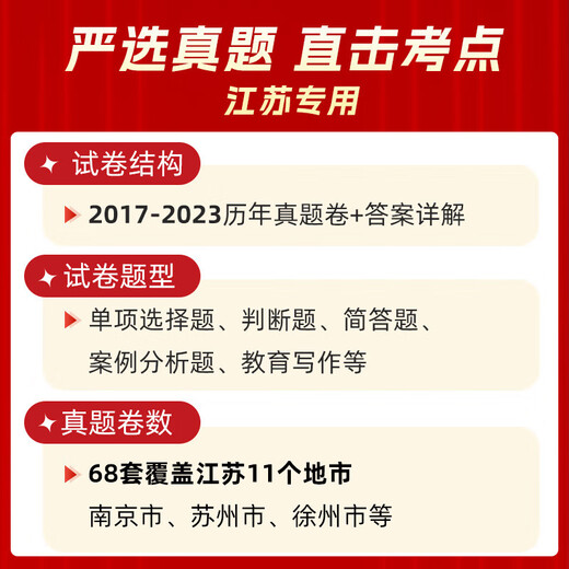
2025 Jiangsu Province Teacher Recruitment Examination Real Questions Collection 60 Sets of Education Theory Basics Education and Education Examination Compilation Over the Years of Comprehensive Explanation of Education Psychology Primary and Secondary School Textbooks English Culture Mathematics Physical Music Education Theory Objective 3600+Subjective 680
