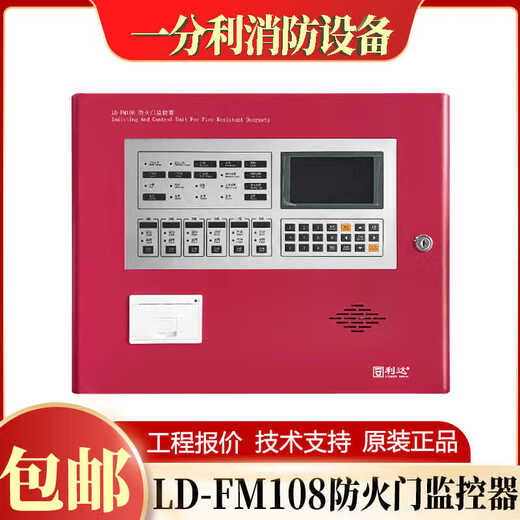 Fire door monitor LD-FM108 fire door monitoring alarm controller host device 64 points