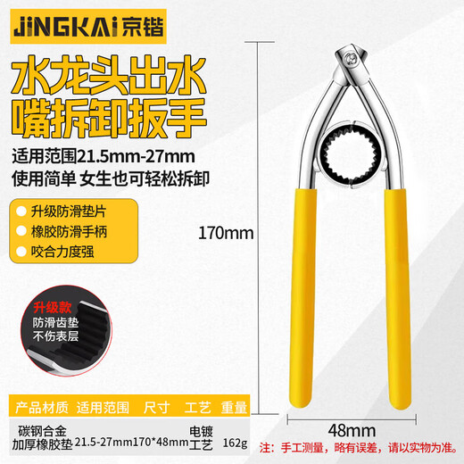 Jingkai faucet aerator wrench bathroom basin sink kitchen sink spout filter removal tool