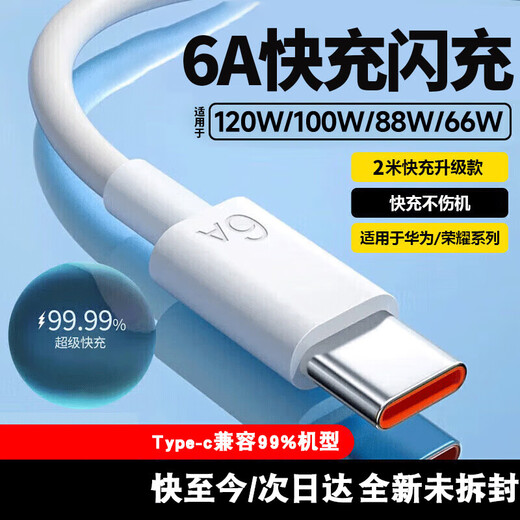 El cable de datos tipo C 6A es adecuado para el adaptador de carga rápida Huawei Honor 100W/88W/66W Cable de carga Pura70/X/Mate70Pro+/X6 Teléfono móvil y tableta Xiaomi Android 1 metro 6A de alta corriente 丨La carga flash no daña la máquina