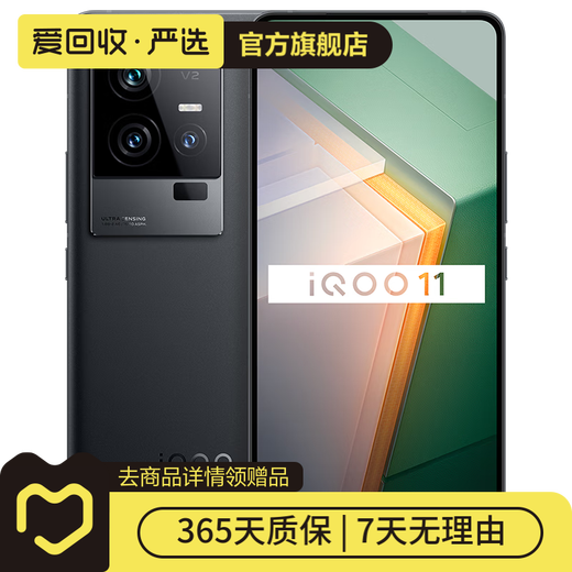 
vivo iQOO11 game Android second-hand mobile phone track version 12G+256G