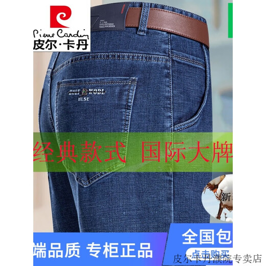 Pierre cardin high-end jeans men's summer thin high waist loose straight middle-aged elastic wear-resistant high-end casual business trousers 3888 medium blue 30 2 feet 3 [120Jin [Jin equals 0.5 kg] about]