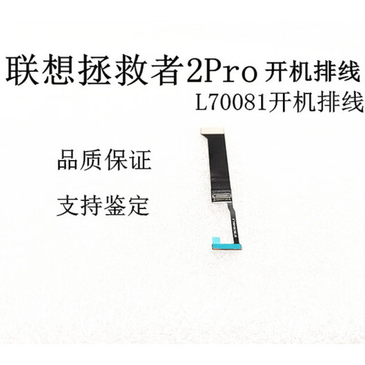 Lenovo Tianjiao s'adapte à Lenovo Saveer E-Sports Phone Mobile 2pro Cable Cabine de caméra L70081 Connecture de la touche de démarrage Câble Démarrer Cable Cable Cable