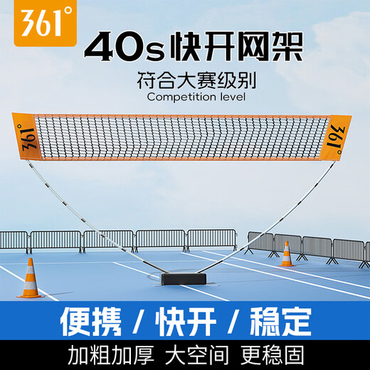 361 badminton net rack mobile portable badminton rack indoor and outdoor universal quick opening standard net