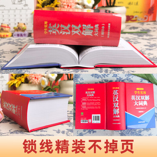 【官方正版】英汉双解大词典双色版 中小学生实用英语英汉词典缩印版初高中大学汉英互译汉译英英语字典中小学专用新华牛津高阶 【官方正版】英汉双解大词典