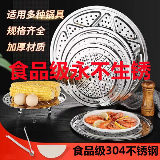 尔304不锈钢蒸片家用食品级加厚蒸馒头隔水蒸帘蒸架篦子 送蒸布加厚304食品级27.3cm1694