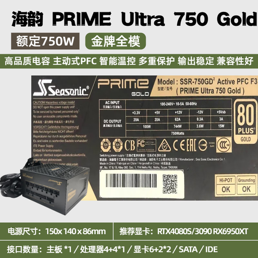 海韵台式机电源原装拆机电脑800W 750w 700w 600w全模组静音电竞电源 PRIME Ultra 750 Gold金牌全模