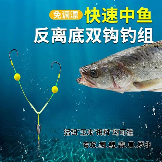Anti-bottom fishing group, anti-off from the bottom line, double hooks, anti-bottom string hook, return to the bottom line group, fishhook, anti-bottom fishing group set, double hooks, anti-bottom fishing group, double hooks, Iseni No. 3