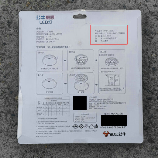 公牛 BULL老款公牛LED灯管21W灯贴 模组MD-A12131吸顶灯