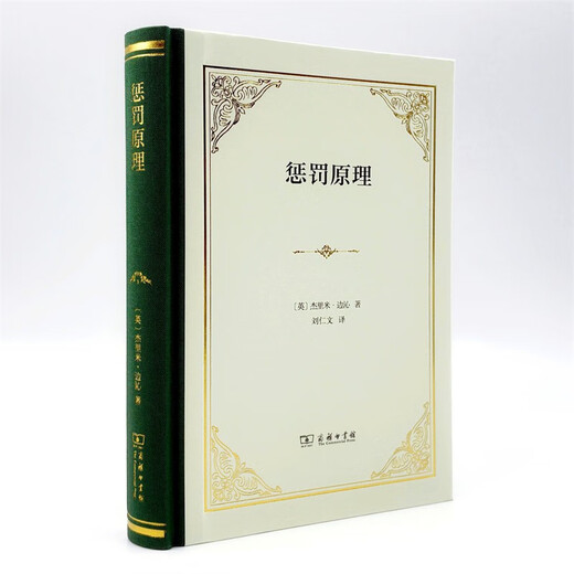 «Принцип наказания» Шедевр Бентама по теории наказания, пионер утилитаризма.