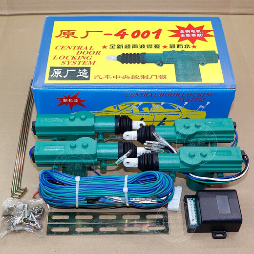 语森忆12v/24v通用4001汽车中控锁铁将军车门锁马达电机尾厢门锁落锁器 6626铁将军中控12V整套铝线