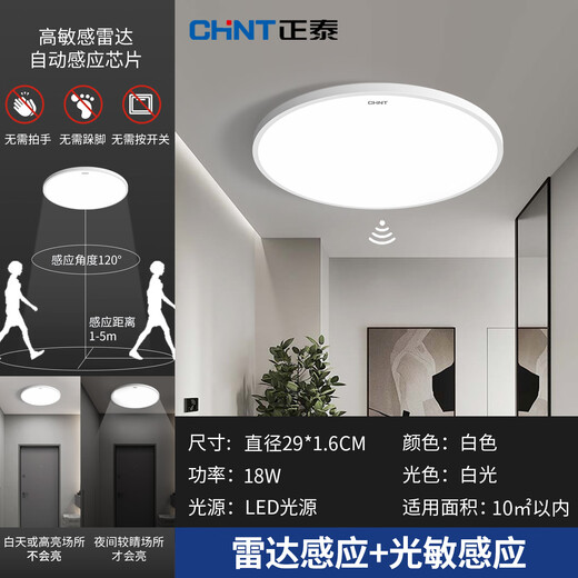 Chint human body sensor ceiling lamp intelligent light control lamp dust-proof, moisture-proof, mosquito-proof, corridor corridor garage lamp 18W white light 29CM diameter