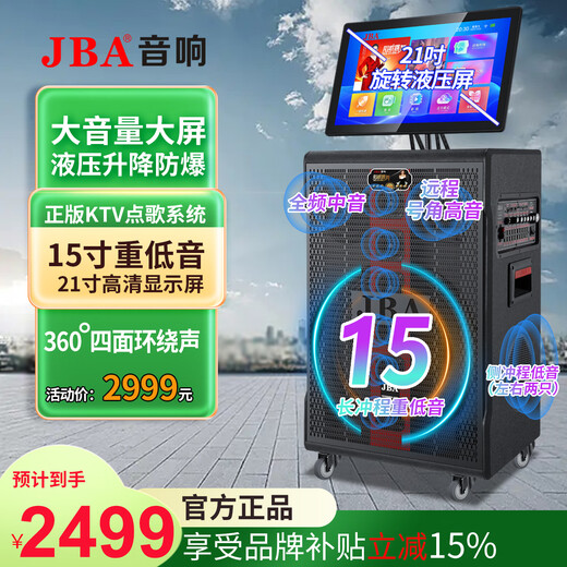 JBA outdoor square dance audio with display screen touch bass home karaoke school store meeting activities high-power trolley speaker wireless microphone large screen video machine new 21-inch screen 15-inch bass 13 units + 500G