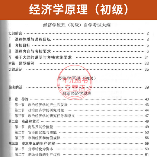 
Self-study examination textbook 13886 Economic Principles (Junior) Zhou Ye'an Renmin University Press 2025 Self-study examination Adult Education Secondary School to College High School Topic Bank [13886 Economic Principles (Junior)]: Textbook