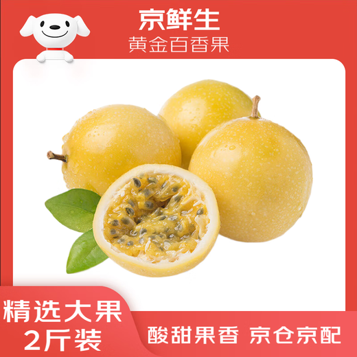 Jingxiansheng Golden Passion Fruit 2Jin Jin is equal to 0.5kg, about 13-15 pieces, single fruit is about 70g, sweet and sour honey, fresh fruit
