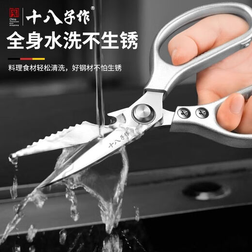 十八子作厨房剪刀专用锋利不锈钢剪鸡骨头杀鱼剪子烤肉剪刀