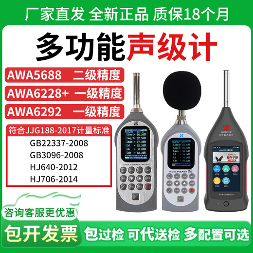 Aihua AWA6228+/AWA5688 sound level meter integral noise meter decibel multifunctional sound level meter can measure frequency double AWA6292 sound level meter configuration 6