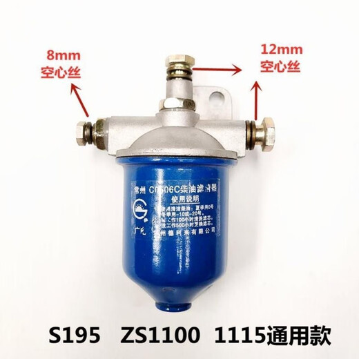 Yusen Yi Shifeng/JAC/Changchai/Changfa ZS1100/1105/1110/1115 barra horizontal filtro diésel ZS195/1100/1105 tipo carcasa de hierro