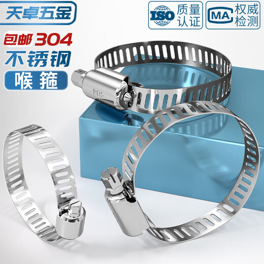 Tianzhuo Hardware 304 stainless steel hose hoop clamp pipe clamp live hoop water pipe range hood washing machine gas pipe 6-12 (Xiaomei) - 5000 (full box)