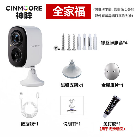 神眸免插电摄像头家门口无线监控器国家补贴高清室内外用磁吸免打孔手机远程看护智能夜视低功耗长待机