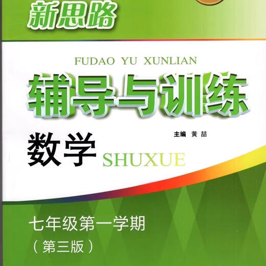 2025上海新教材配套新思路辅导与训练六七八年级上下册数学物理化学678年级二学期九年级全一册 新版6年级上册数学