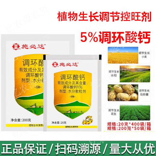 Quanfeng Spida 5% prohexadione calcium peanut, potato, rice and wheat growth control agent to control shoot dwarfing plant growth regulator 20g