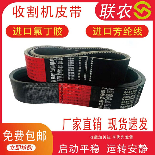惠利得三角带2HB3863 3882 3890 3920 3940 4000 4005le 收割机皮带 2HB3452Le联农红标