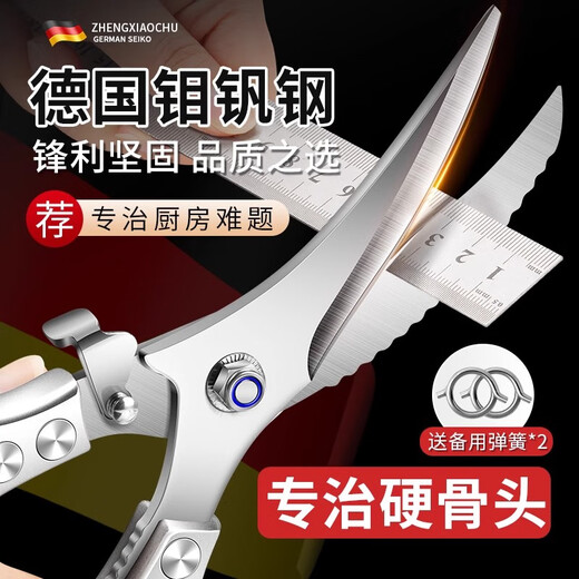 JCZS德国精工剪刀厨房专用强力鸡骨剪鸭鹅骨头多功能不锈钢鱼骨食物剪 鸡骨剪 【专治硬骨头 省力耐用】