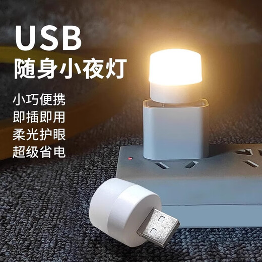 LED night light portable USB light USB night light LED night light eye protection lamp power bank plug-in bedroom sleeping baby feeding and waking up bedside table lamp energy-saving lamp warm light night light 6 pieces
