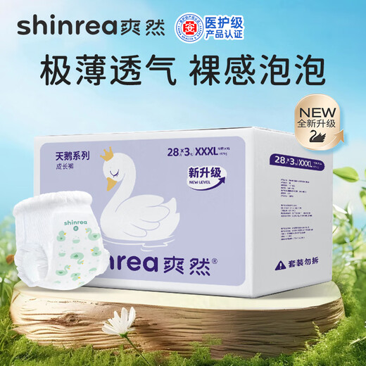 爽然医护级透气升级款天鹅拉拉裤婴儿薄款柔软尿不湿箱装XXXL84片