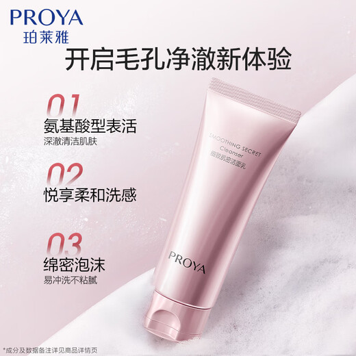 珀莱雅【全新升级】细致肌密3.0 洗面奶110g 深层清洁 洁面乳男 女士