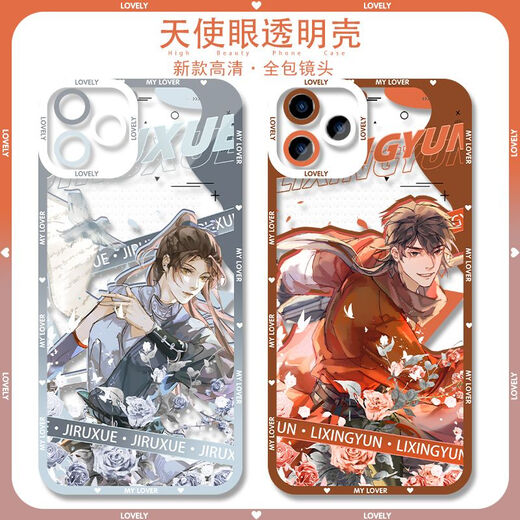 Anime Li Xingyun Ji Ruxue Case de téléphone mobile adapté à OnePlus 10pro Apple 16e Huawei MAIMANG 30OPPO Angel Eye Transparent-F9898 VIVO Série - Send Send to Customer Service Notes Notes