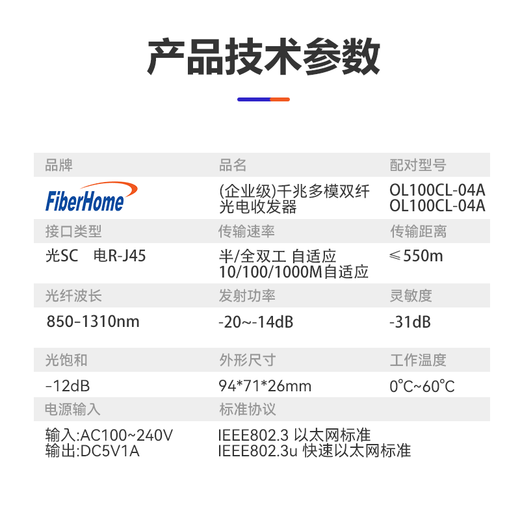 FiberHome Fiberhome fiber optic transceiver 100M single-mode dual fiber enterprise-grade commercial external power supply SC interface Gigabit multi-mode photoelectric converter 100M single-mode dual fiber 20km single installation 02B