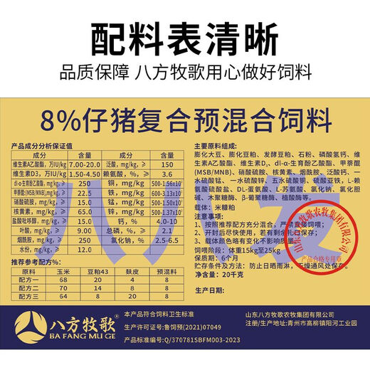 Bafang Muge 8% piglet compound premix to pull the skeleton to increase the feed intake of fertile suckling pigs and piglets 35 bags delivered to your home