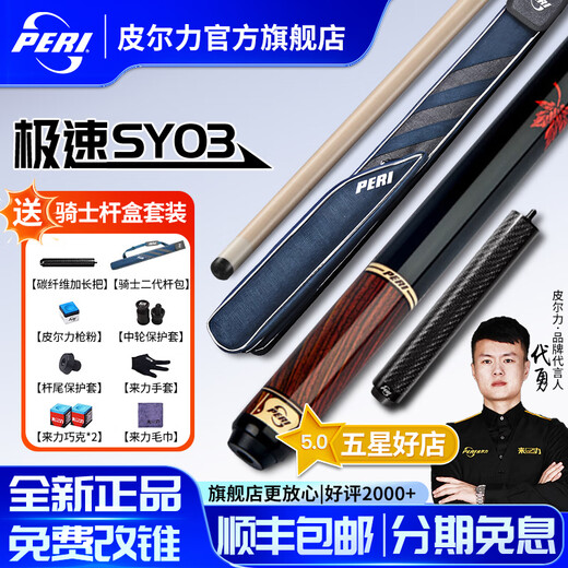 PERI billiard cue Chinese style big head new speed black 889 cue table cue PERI SY chasing points 16 color ST 80% golfers choose SY03 light handle red standard official standard package flagship store quality is more assured