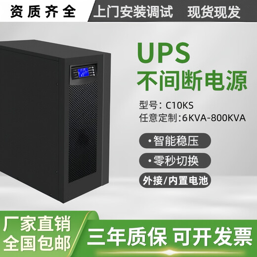 UPS uninterruptible power supply 6ks 10ks 20ks 30ks 60kva single-phase three-phase 380V computer room backup