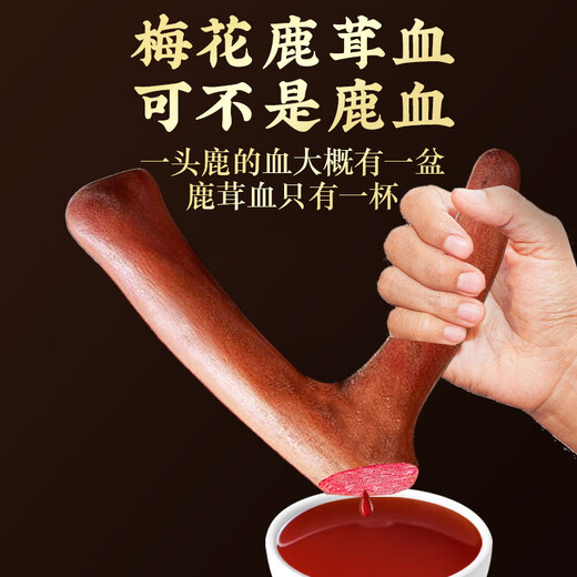 宜露梅花鹿茸血鹿血酒新鲜茸血梅花鹿茸血>50%吉林三鞭酒鹿宝酒鹿酒