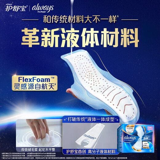 护舒宝液体卫生巾日用组合25片(270mm*16+295mm*9)姨妈巾京东自营