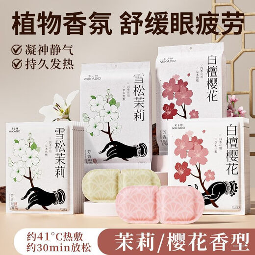 Mikabo Sandalwood Soothes Eye Fatigue Steam Eye Mask Light-Shadow Hot Compress Jasmine Plant Extract Sleeping Mask Women SN3881 [White Sandalwood/Cedar + Animal + Crayon Shin-shi] Get 5 MAX New Upgraded Natural Plant Extract Formula