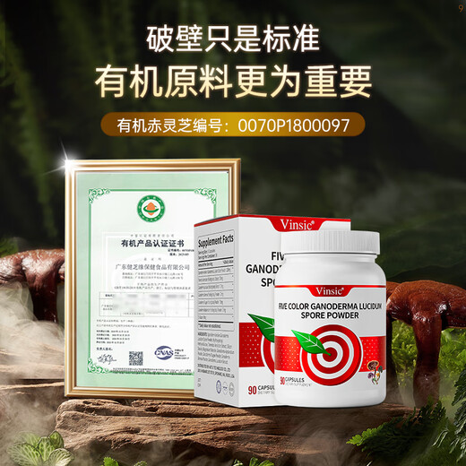 
Vinsic Vince Break Wall Ganoderma Lucidum Spore Powder Capsules Enhanced Immunity Nutritional Products Gift 0.5g*90 capsules/bottle