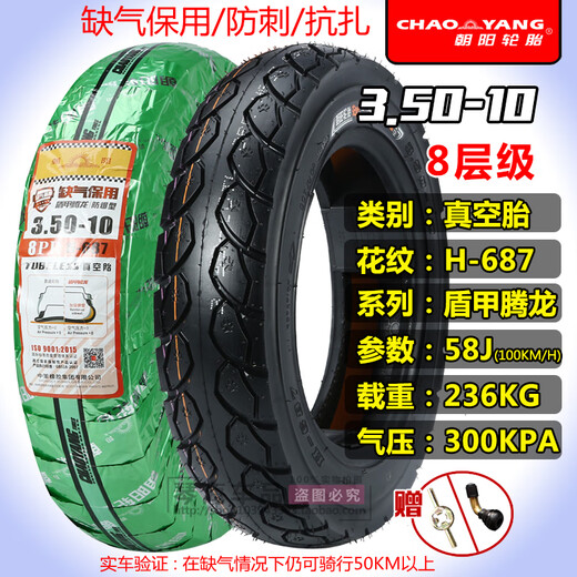 樱花/轮胎350-10真空胎摩托车电动车14X350真空外胎350-10 350-10朝阳真空胎4层加强型H679