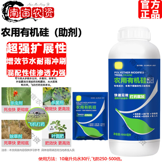 Organic silicone additive synergist, high-efficiency, high-penetration agent, pesticide auxiliary, agricultural genuine, rain-resistant and long-lasting, 1000 ml * 2 bottles (high purity)