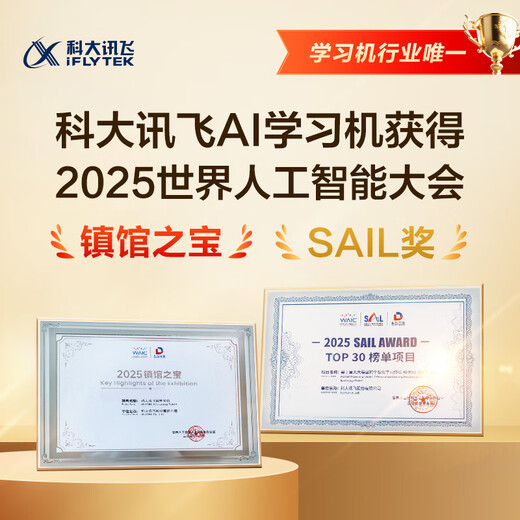 科大讯飞人工智能学习机P30【国补15%】6+256G大存储 AI 1对1精准学 幼小初高全科提升护眼平板 