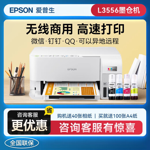 Epson (EPSON) household small ink tank L3556/L3558/L3219/L5298/L6468 color inkjet printer wireless connection three-in-one office printing copy scanner does not support return after unpacking use economic model L3219 black printing official standard